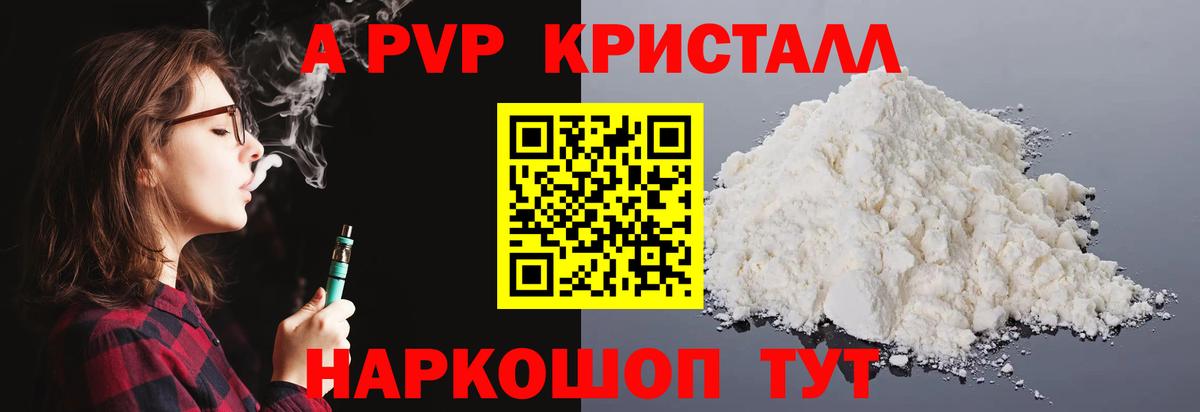 APVP Соль Рославль