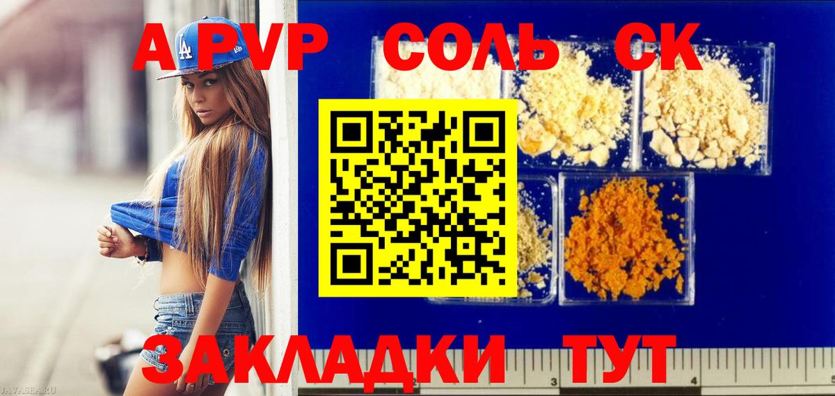 А ПВП СК  A PVP крисы CK  купить наркотик  Вход с VPN  Рославль 
