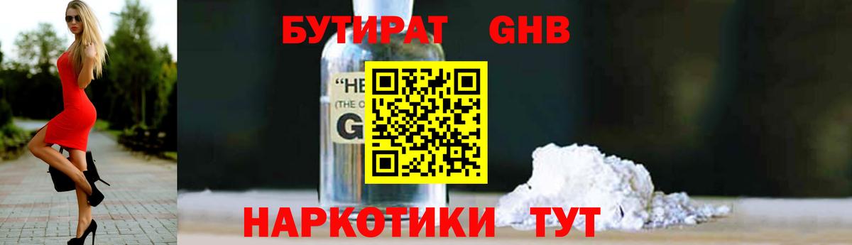 Рославль  БУТИРАТ  Вход с VPN  Бутират вода 