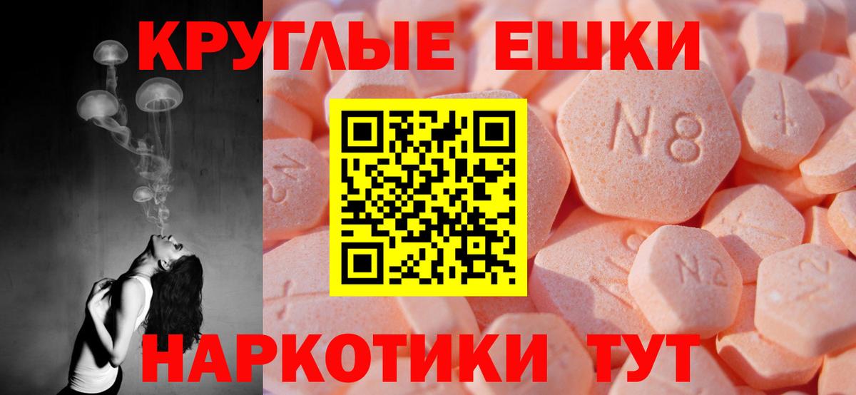 Ecstasy круглые  Вход с VPN  Экстази круглые  Рославль 