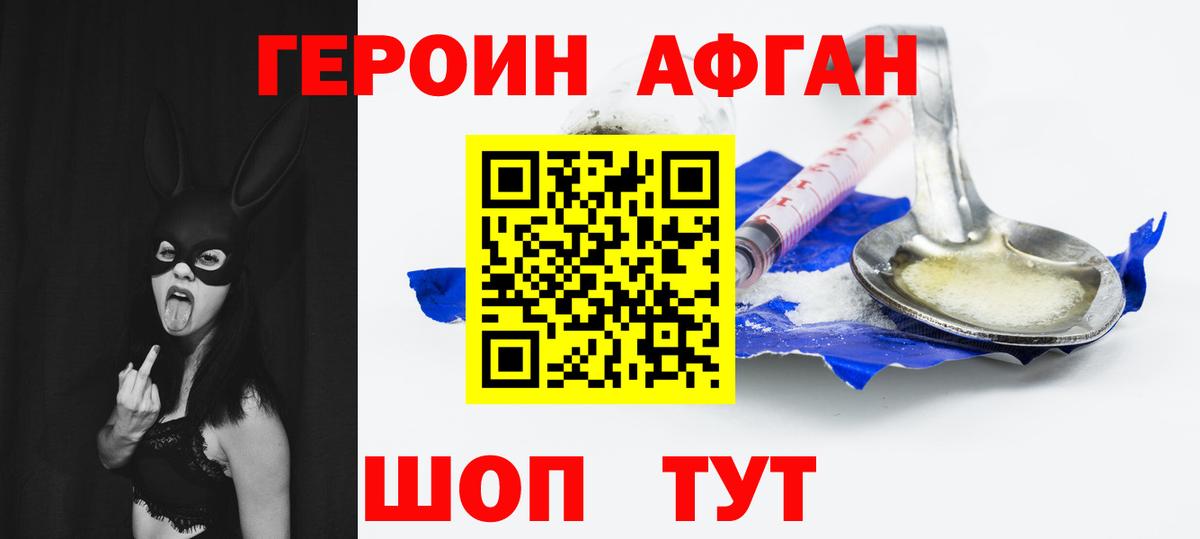 ГЕРОИН хмурый Рославль