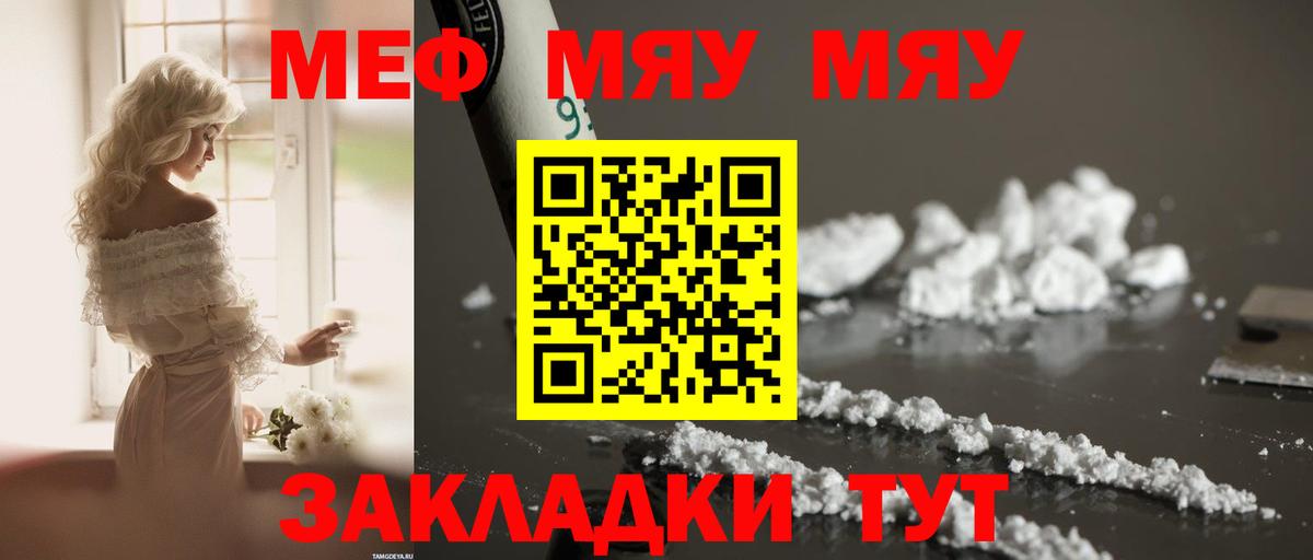 Меф мука Рославль
