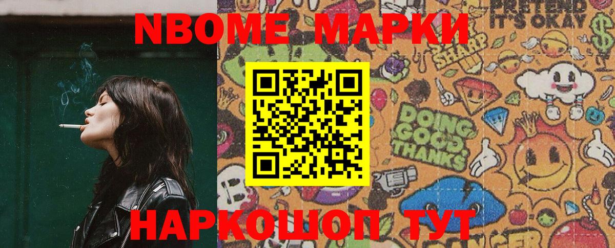 Марки NBOMe  Марки NBOMe 1500мкг  Марки NBOMe 1500мкг  Вход с VPN  Рославль 